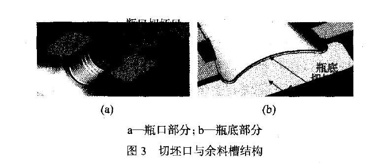 洗發(fā)水瓶擠出吹塑模具設計