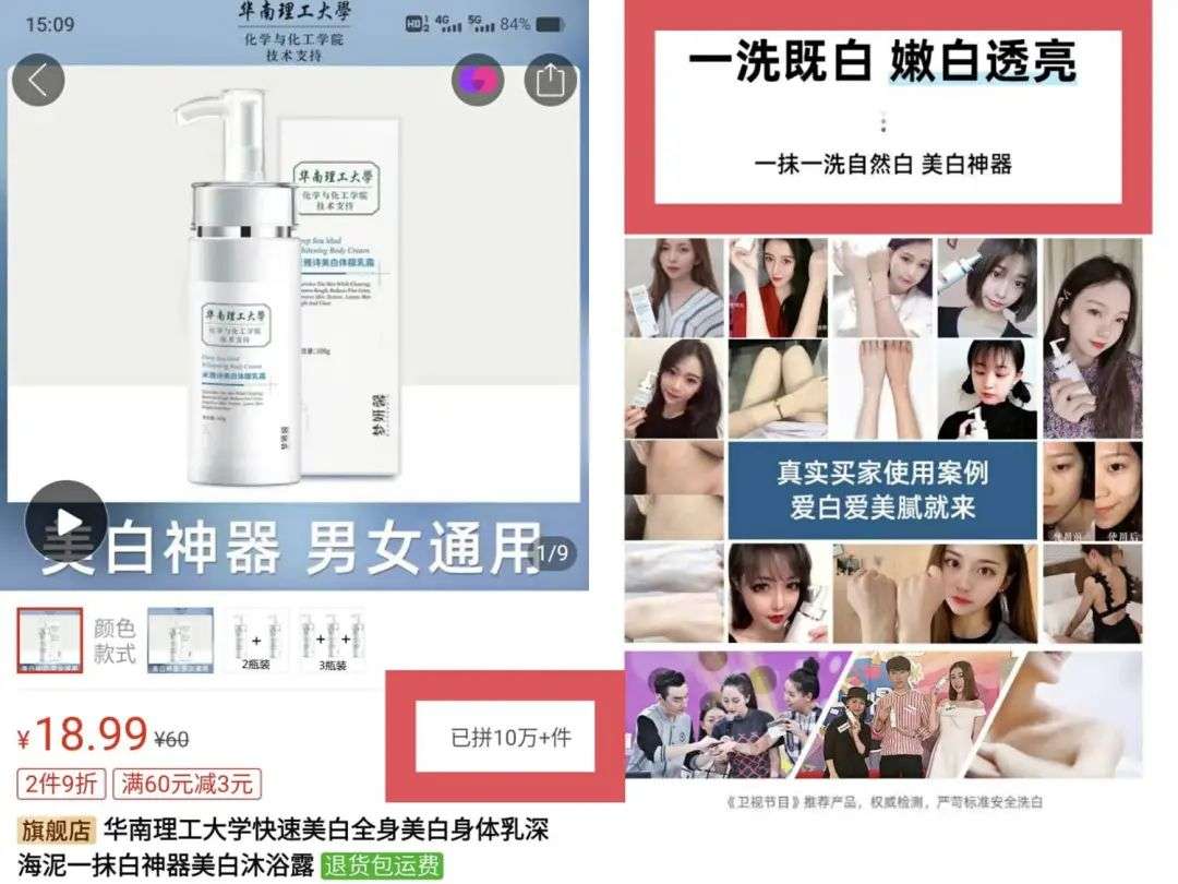 不知名化妝品傍上高校，產(chǎn)品賣出10w+