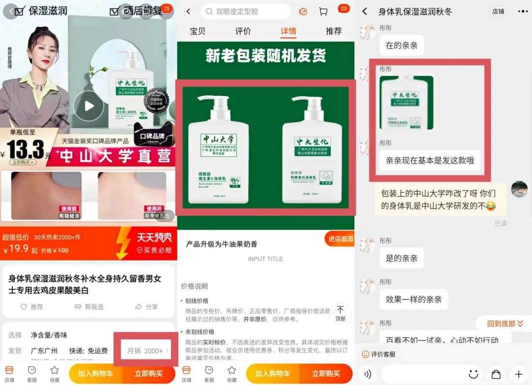 不知名化妝品傍上高校，產(chǎn)品賣出10w+