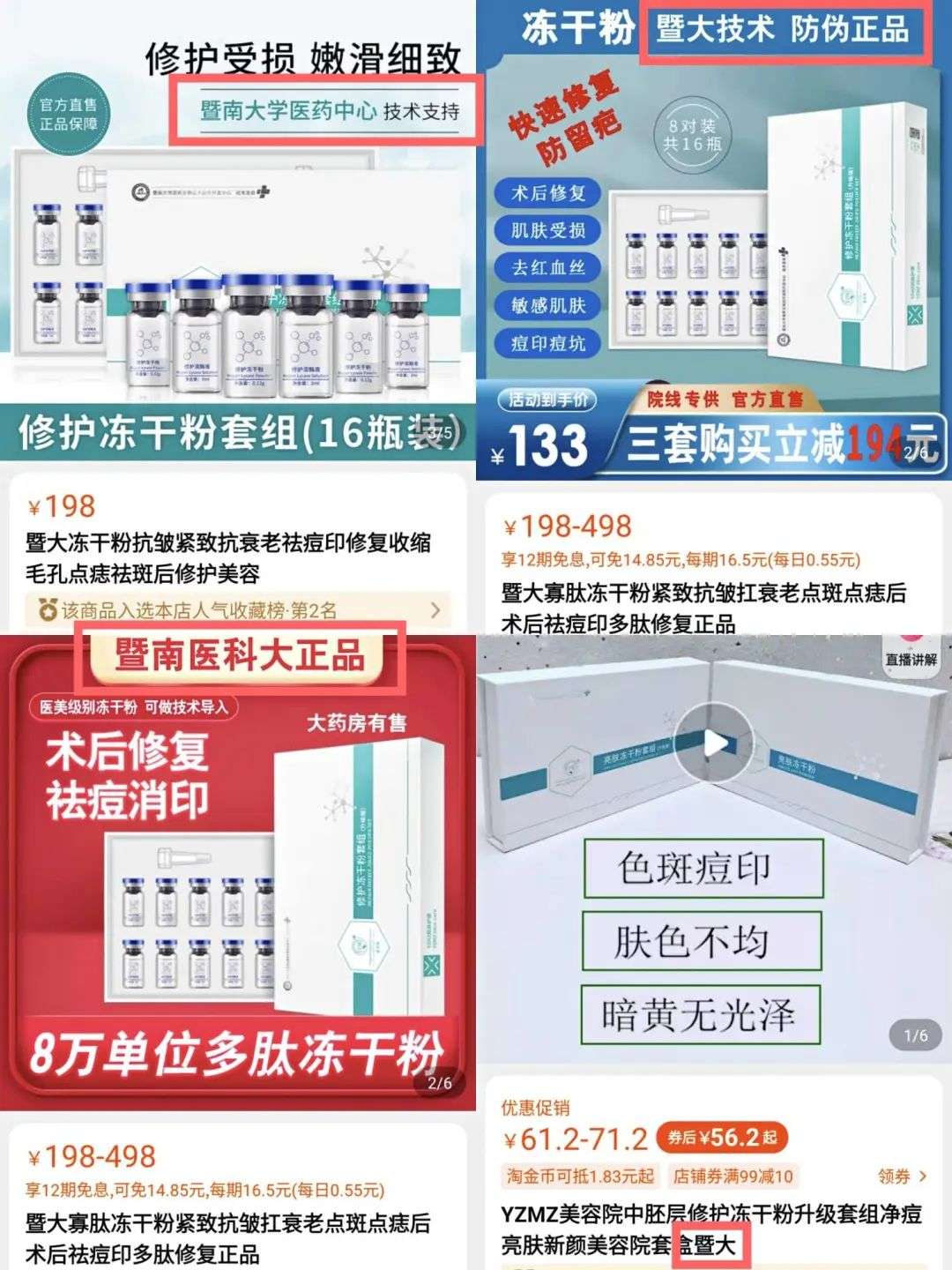 不知名化妝品傍上高校，產(chǎn)品賣出10w+